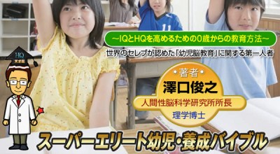 澤口俊之の幼児京域