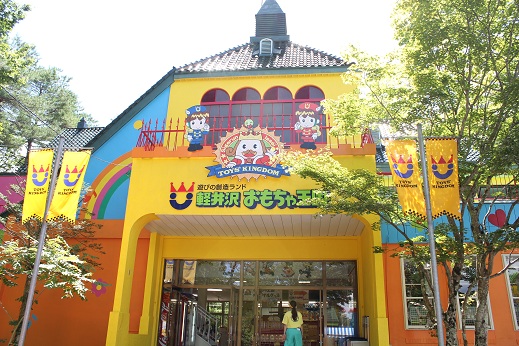 軽井沢玩具王国玄関